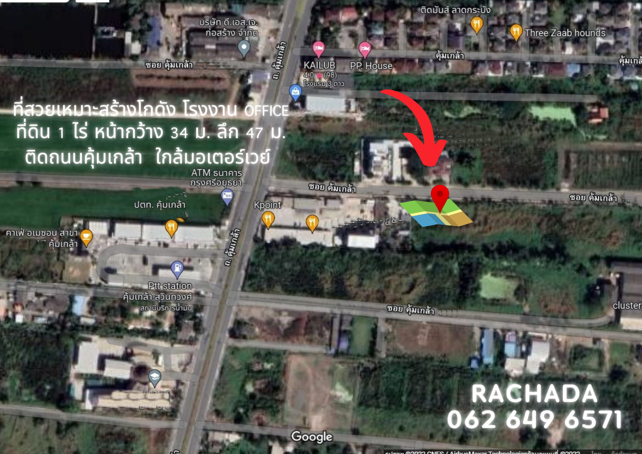 ขายที่ดิน 1 ไร่ ซ.คุ้มเกล้า ถ.ลาดกระบัง ที่สวยติดถนน ใกล้มอเตอร์เวย์ สนามบิน เหมาะสร้างโกดัง โรงงาน office